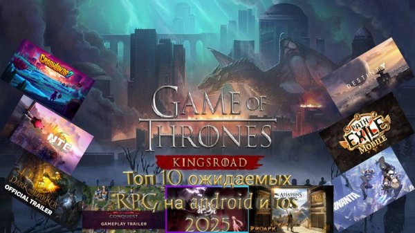 Топ 10 ожидаемых RPG/РПГ на android и ios 2025