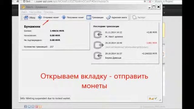 Майнинг Биткоин. СуперЛюди Mavrocoin. Активация в хвосте дракона смотреть онлайн
