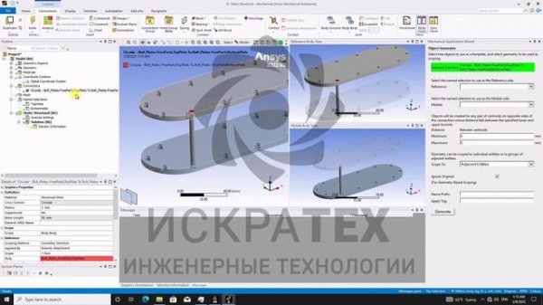 Введение в ANSYS Mechanical. Урок 2