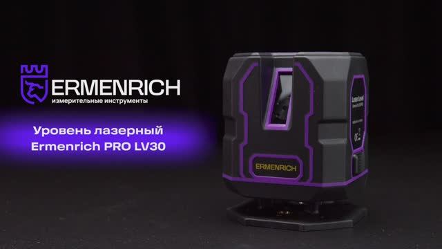 Уровень лазерный Ermenrich PLUS LV30 | Ermenrich – имиджевое видео смотреть онлайн
