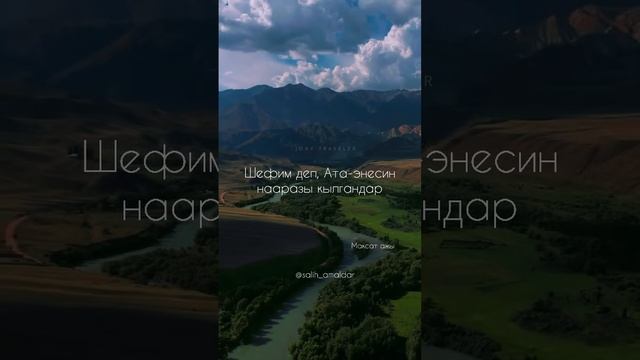 Эн чырайлуу ата энене мамиле кыл!!! смотреть онлайн