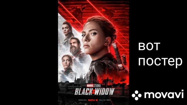 мнение о фильме Черная Вдова смотреть онлайн