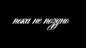 ♡Gacha club ♡ клип пока не поздно
