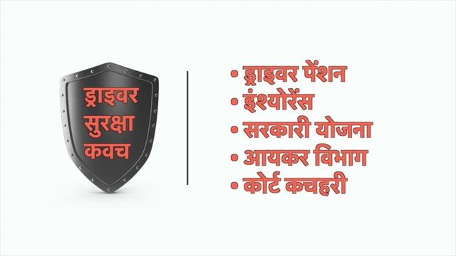 Surksha Kavach | Driver Bandhu смотреть онлайн
