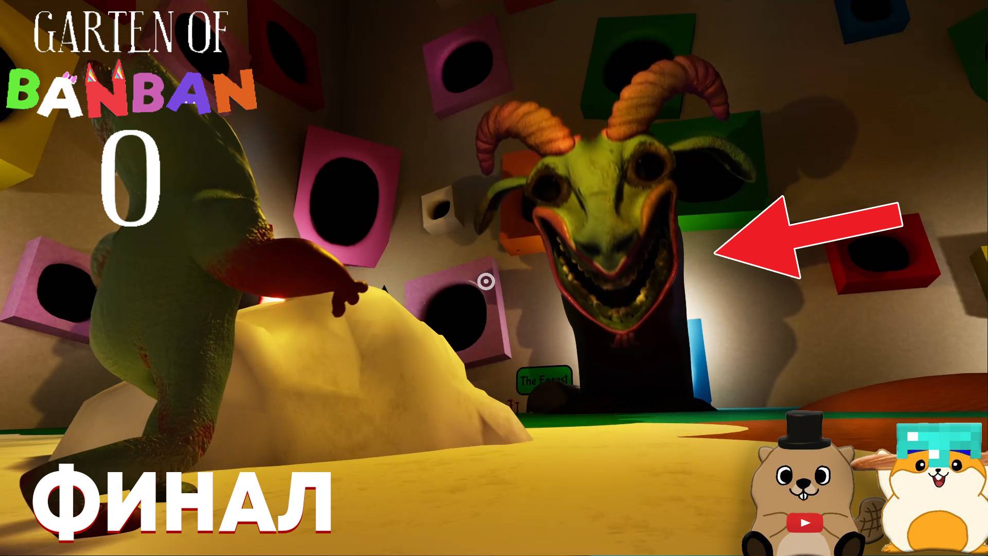 ТАКОГО ФИНАЛА ЕЩЕ НЕ БЫЛО... GARTEN OF BANBAN 0 ФИНАЛ смотреть онлайн