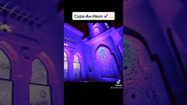 Сура Ан-нахл