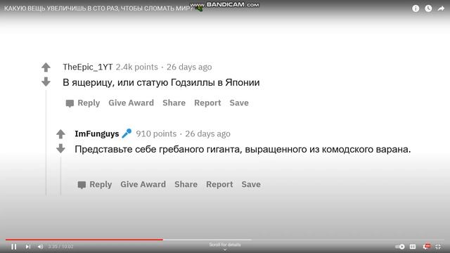Какую вещь увеличишь в 100 раз чтрбы сломать мир реакция смотреть онлайн