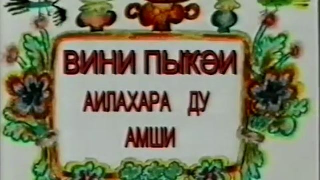 Амульфильмқәа реизга 2 смотреть онлайн