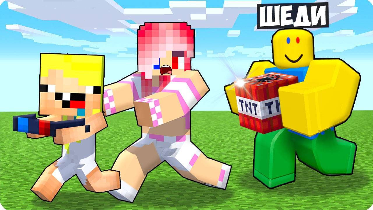 😂Я СТАЛ НУБОМ ИЗ РОБЛОКСА И ЗАТРОЛЛИЛ ДРУЗЕЙ В МАЙНКРАФТ! ШЕДИ MINECRAFT