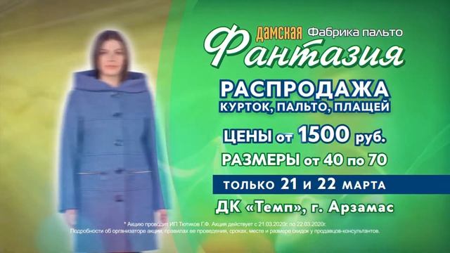 Дамская Фантазия - Арзамас, март 2020 | #prVISUAL смотреть онлайн