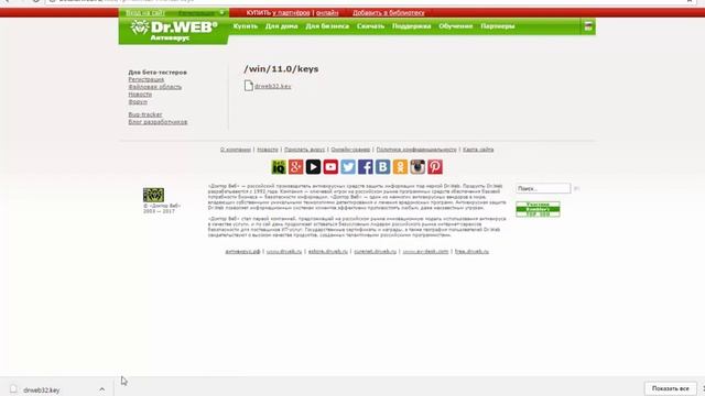 Активация Dr Web Security Space 11 BETA ключoм смотреть онлайн