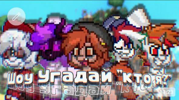 ШОУ УГАДАЙ "КТО Я?" (RAET, Нестиг, Charlie, Dragos Pony, PixelKermit и др.) Павлик Лега |Pony Town | смотреть онлайн