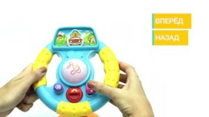 Babycare, Музыкальный руль