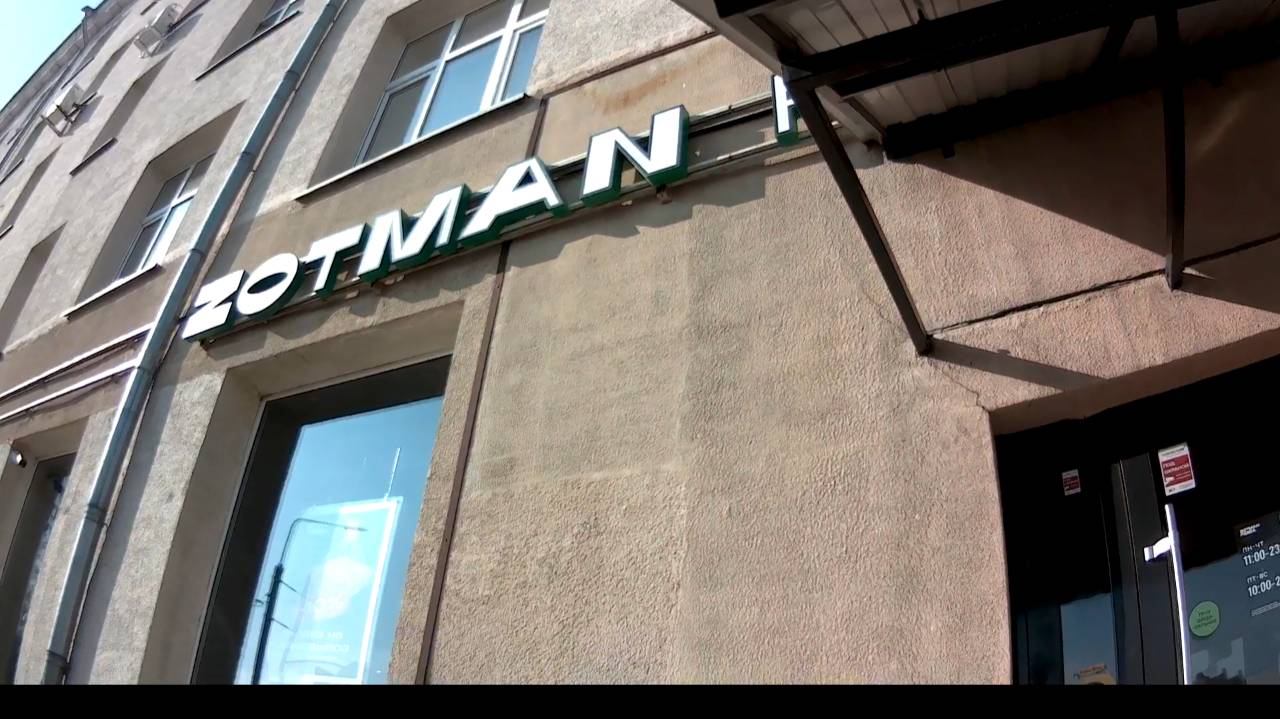 Зотман пицца смотреть онлайн