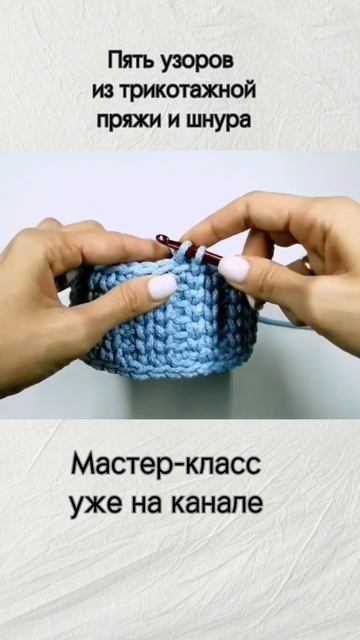 Красивый узор для трикотажной пряжи и шнура #crochet #shorts #вязаниекрючком смотреть онлайн