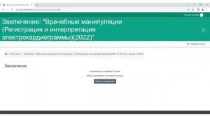 Видеоинструкция для аккредитуемых лиц по заполнению автоматизированной формы заключения