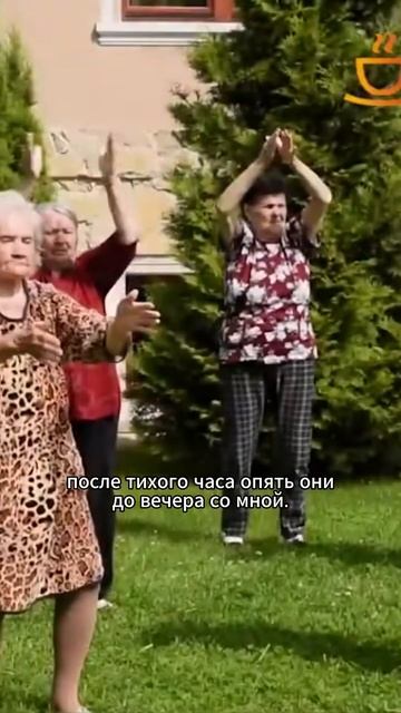 Наши аниматоры с душой относятся к постояльцам! #сотрудникипансионатов смотреть онлайн