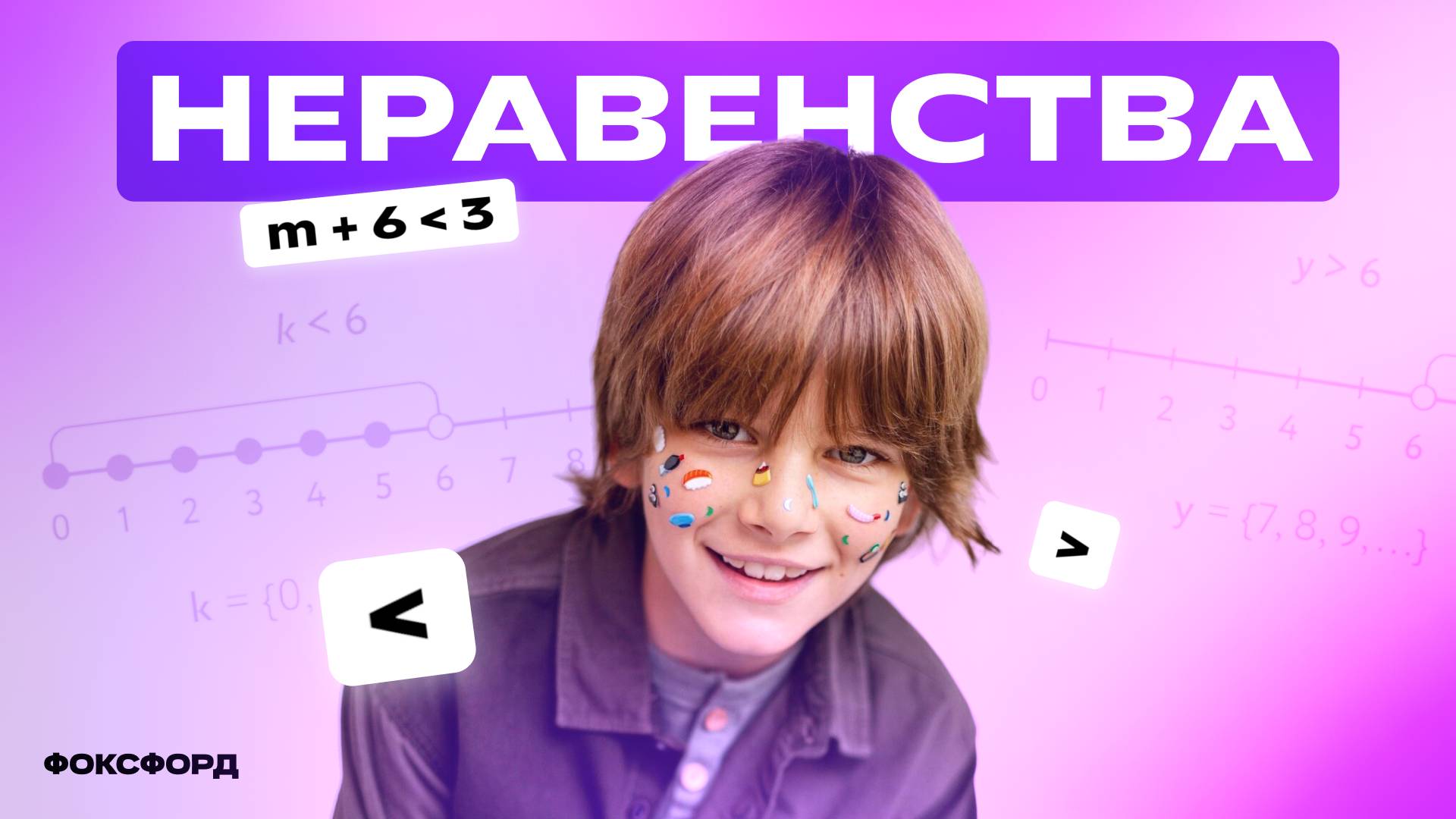 Решение неравенств. Математика. 4 класс смотреть онлайн