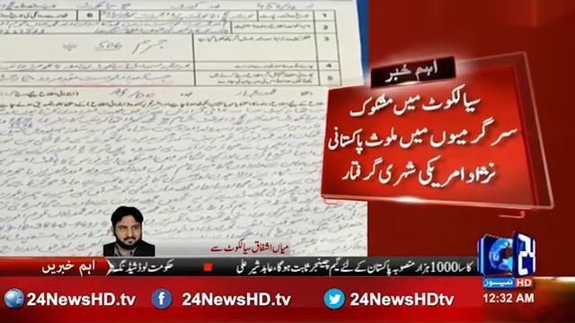 24 Breaking : Sialkot police arrest American citizen on suspicious activities смотреть онлайн