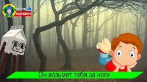 МУЛЬТ ПАРОДИЯ про SCP ХОДЯЧЕЕ МОЛОКО - МОНСТР Тревора Хендерсона | Клип Песня Мульт анимация