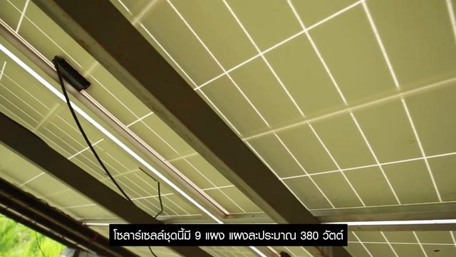 อรรถพล ไชยจักร จากวิศวกร สู่ไร่หลังฉาง Smart Farm พลังแสงอาทิตย์ смотреть онлайн