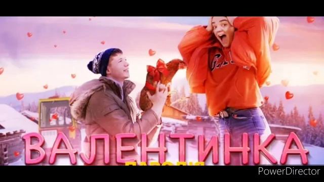 Мэвл - Холодок | Валентинка (Пародія) ❤️