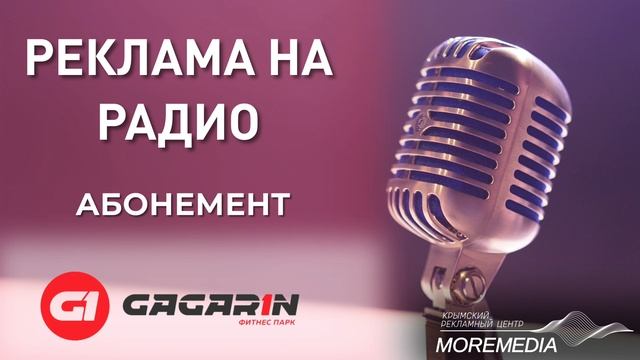 Реклама фитнес парка GAGARIN смотреть онлайн
