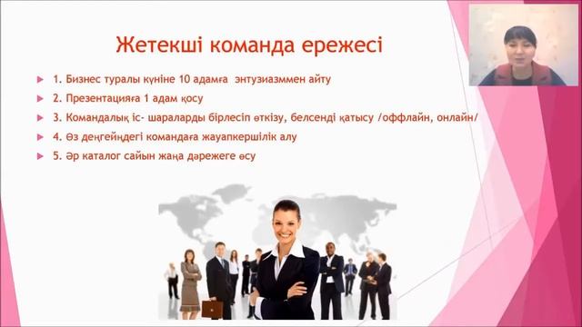 Жетекші командамен жұмыс негіздері смотреть онлайн