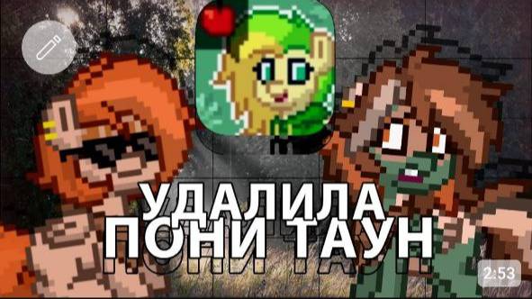 УДАЛИЛА ПОНИ ТАУН | ПОНИ ТАУНА БОЛЬШЕ НЕТ | ROFLS | PONY TOWN смотреть онлайн