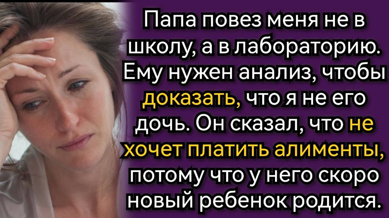 Истории из жизни. Я дочь по ДНК-тесту проверю, чую, не от меня она. Аудио рассказы смотреть онлайн
