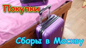 Билеты в Москву. Работа для Бори. Смарт-часы. Собираемся в поездку. (02.25г.) Семья Бровченко.