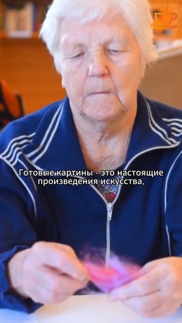 Одно из любимых занятий наших постояльцев - создание картин из шерсти! #досугвпансионатах смотреть онлайн