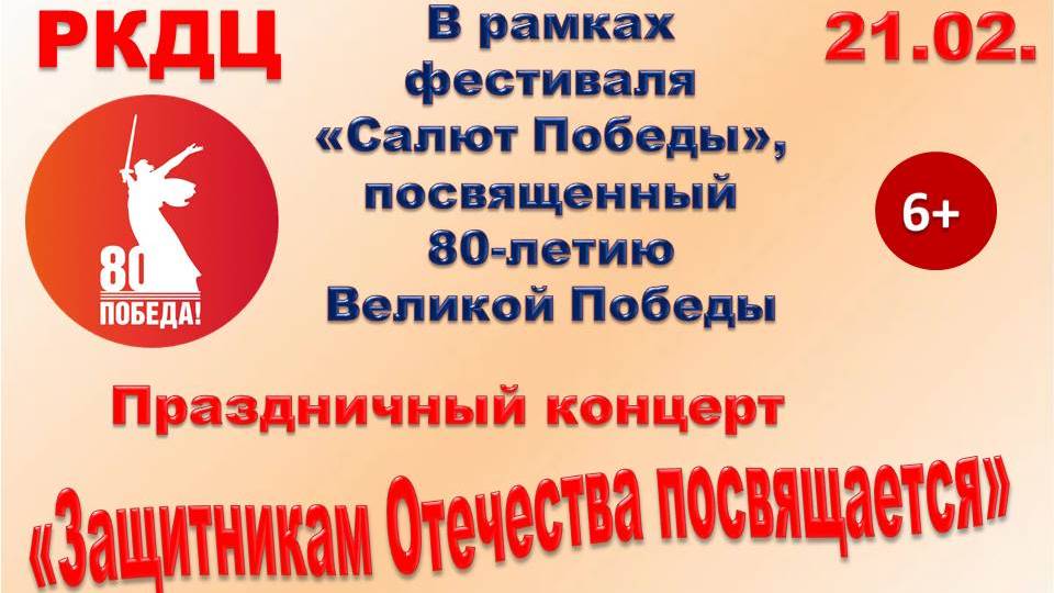 "Защитникам Отечества посвящается" смотреть онлайн
