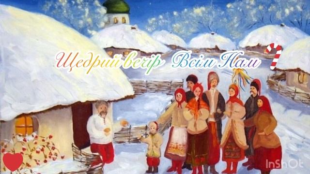 Щедрий Вечір Всім Нам#Кращі Колядки