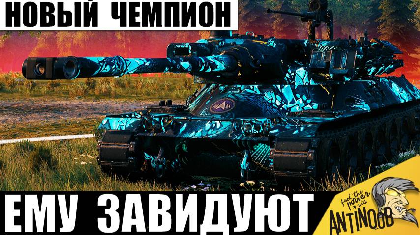 Это новый Мировой Рекорд! Чемпион 11лвл Удивил всех Статистов! смотреть онлайн