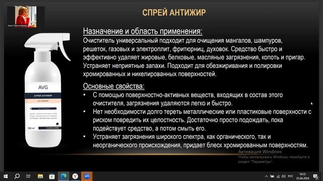Презентация НОВИНОК от AVG (гель для посуды и антижир) смотреть онлайн