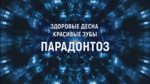 ИСЦЕЛЕНИЕ ОТ ПАРОДОНТОЗА*ЗДОРОВЫЕ ДЕСНА*КРАСИВЫЕ ЗУБЫ*Лечебные Частоты*Исцеление Звуком