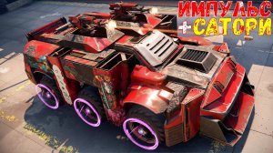 Импульс + Сатори - Дёшево и Эффективно - Постоянный Топ - Crossout