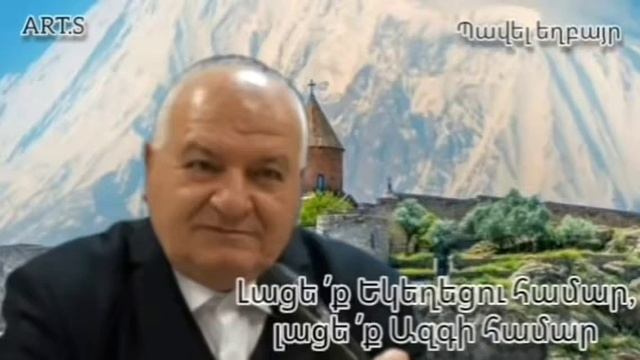 "Մեր երկիրը դժվար և ծանր օրի մեջ է ապրում" 30.05.2021.Պավել եղբայր смотреть онлайн