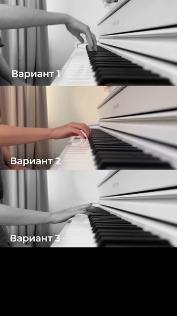 Проверь свою постановку рук на фортепиано правильный ответ смотри в закрепе #фортепиано #пианино смотреть онлайн