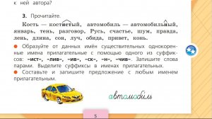 Русский язык 4 класс 2 часть упр.3 стр. 5
