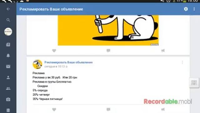 Наша група вк-реклама