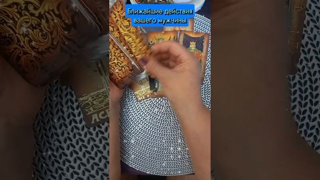 Ближайшие действия партнера🌟💫 смотреть онлайн