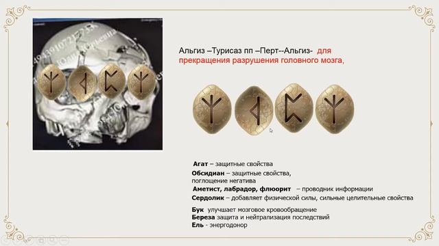Магия рунами из рунического набора смотреть онлайн