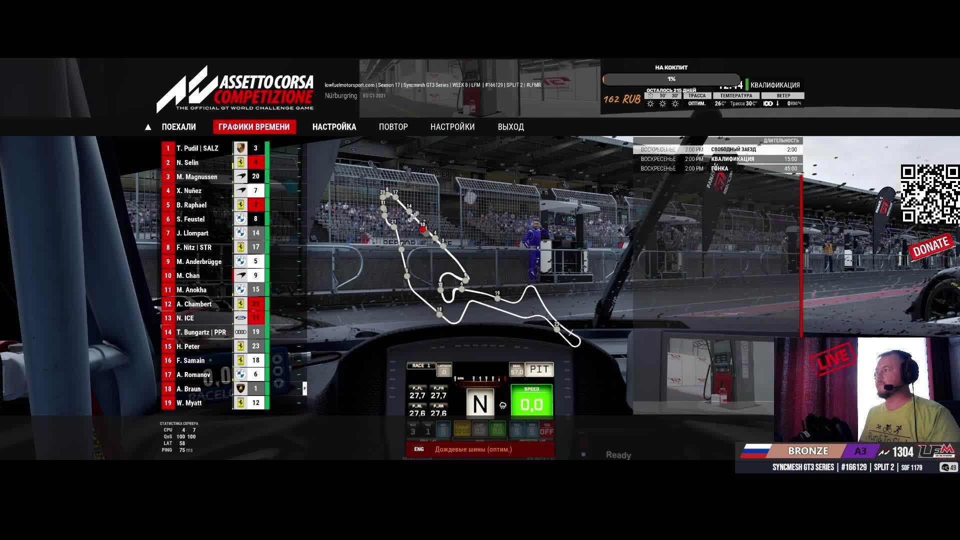 Simba рулит) гоняю на симуляторе GT3