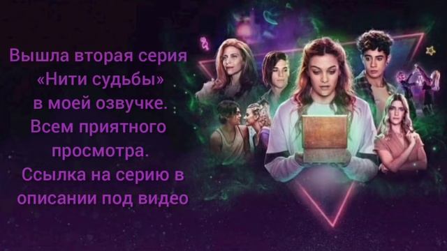 Entrelazados/Нити судьбы: 2 серия "Назад в прошлое" НА РУССКОМ смотреть онлайн