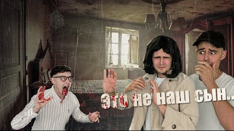 Ребенок-монстр против своих родителей! (жуткая история)