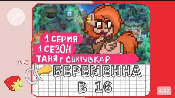 БЕРЕМЕННА В 16 1 СЕРИЯ 1 СЕЗОН | МАМА В 16 | ПОНИ ТАУН | Pony Town смотреть онлайн