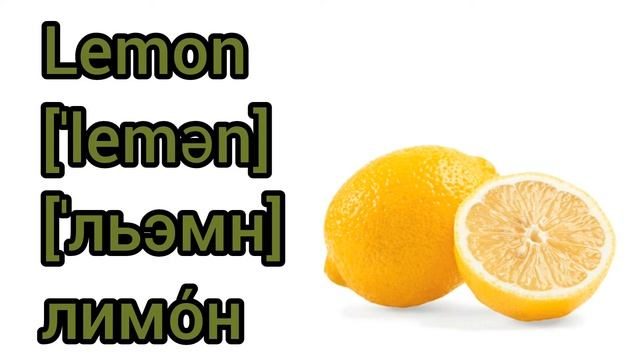 How to Pronounce lemon in English смотреть онлайн