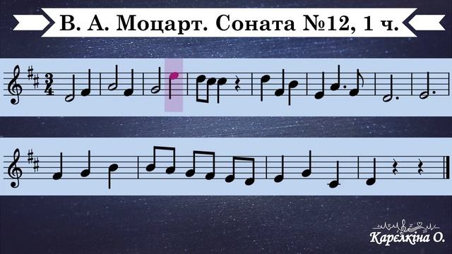 В.А.Моцарт. Соната №12 для фортепіано. 1 частина (Л.Татаурова. Сольфеджіо. 3 клас. №97) смотреть онлайн